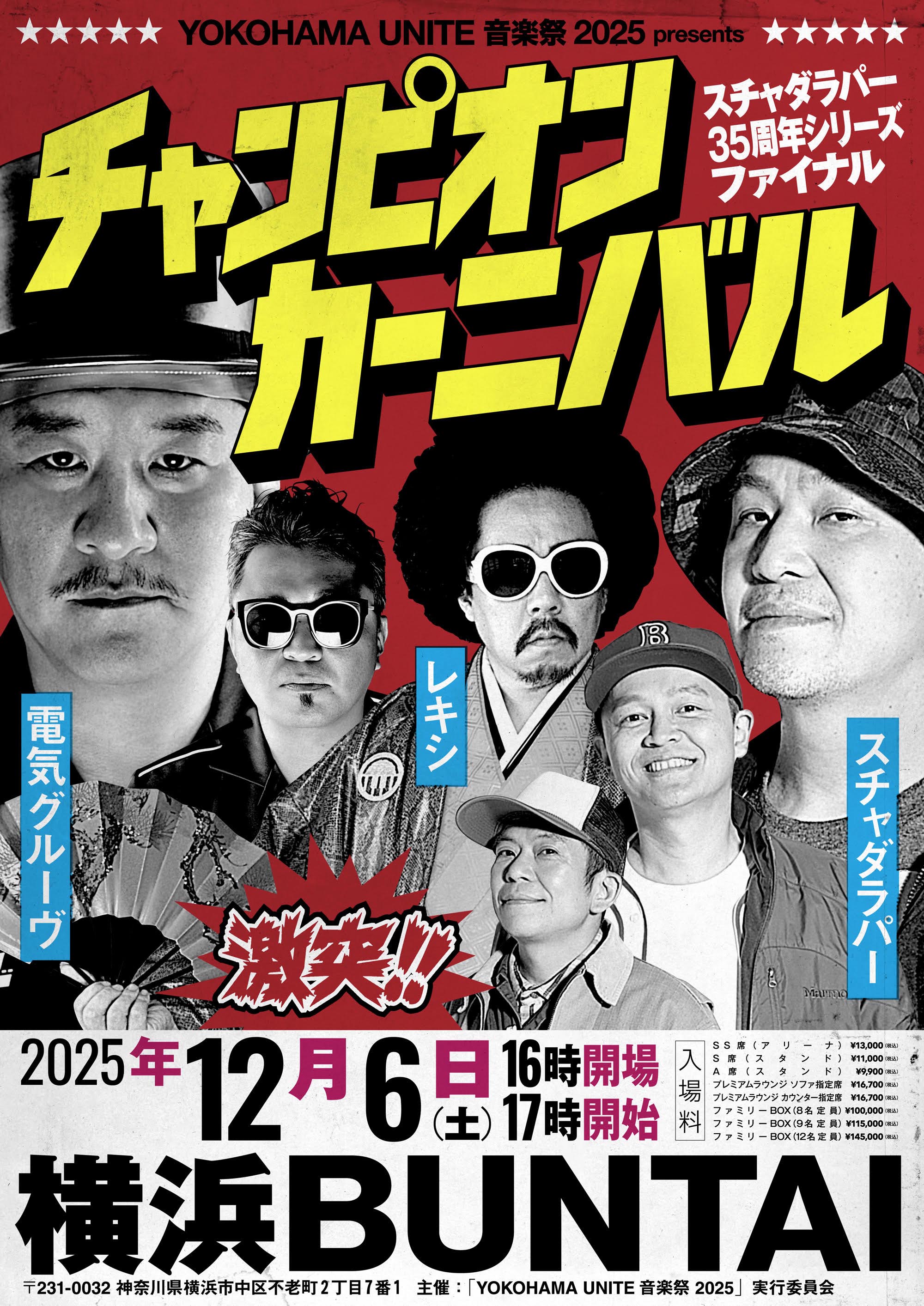 YOKOHAMA UNITE 音楽祭 2025 presents チャンピオン・カーニバル 〜スチャダラパー35周年シリーズファイナル〜2025.12.6（土）横浜BUNTAI