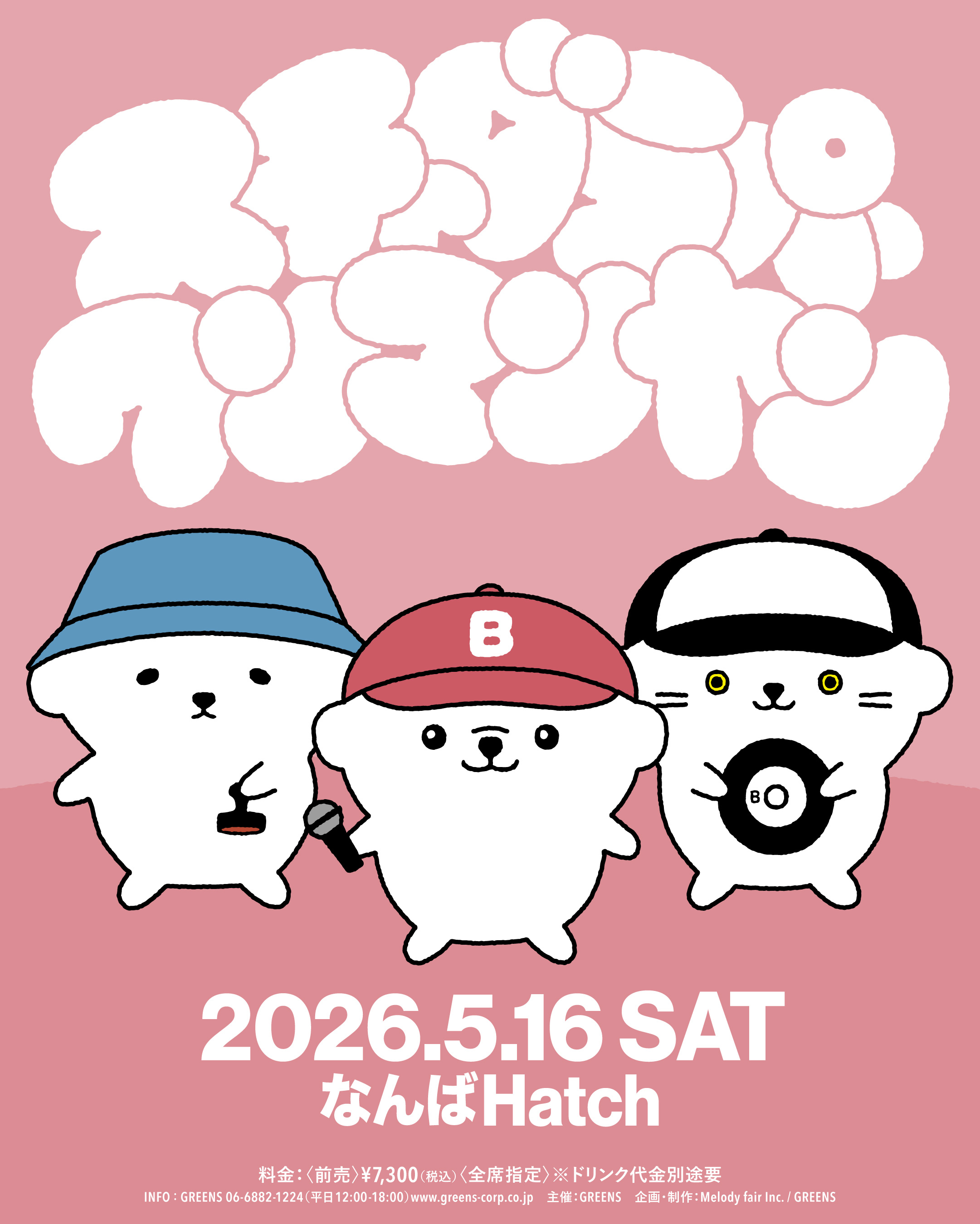 スチャダラパーワンマンヤン