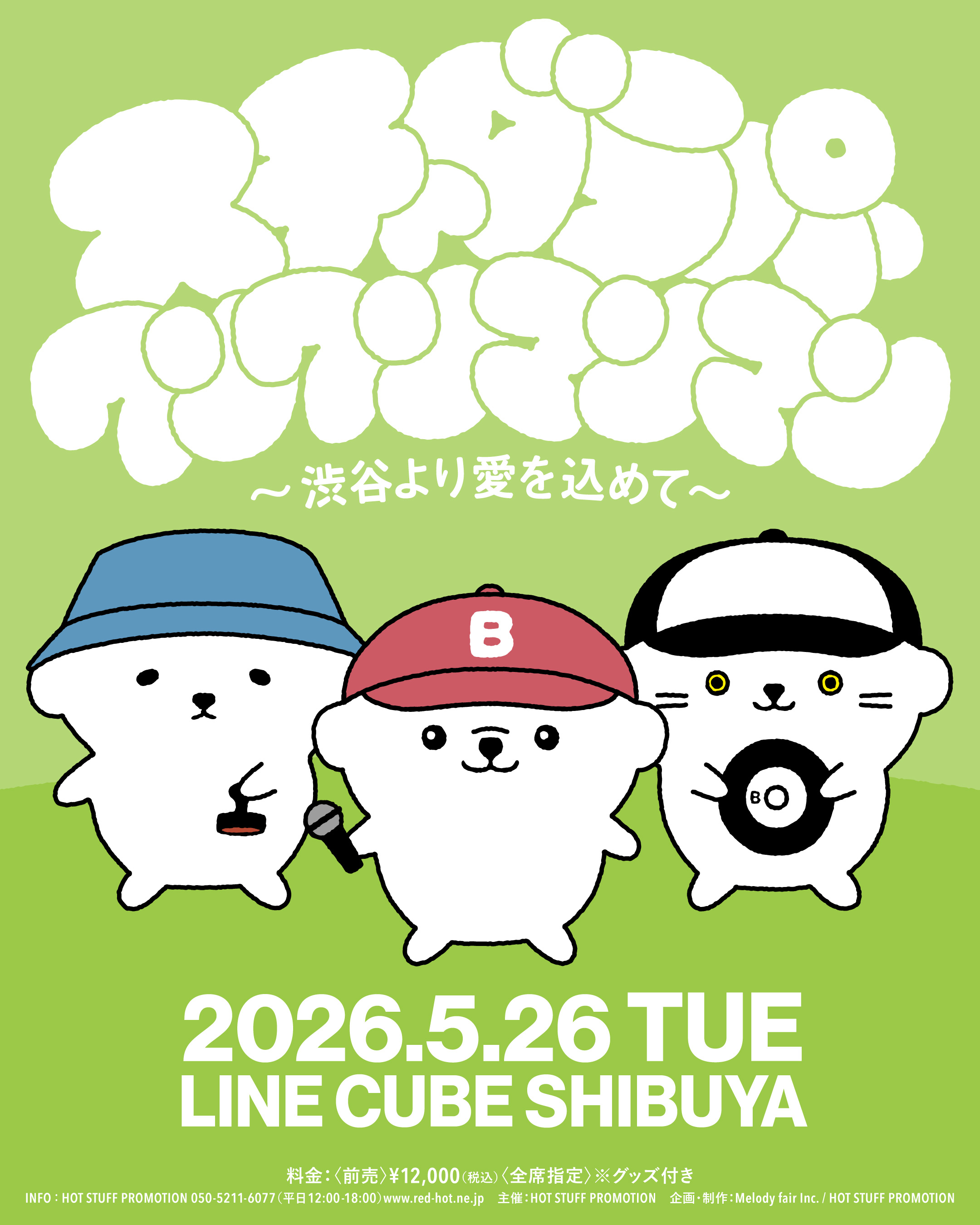 スチャダラパーワンマンヤン