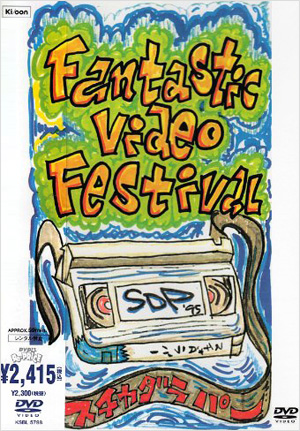 Fantastic Video Festival