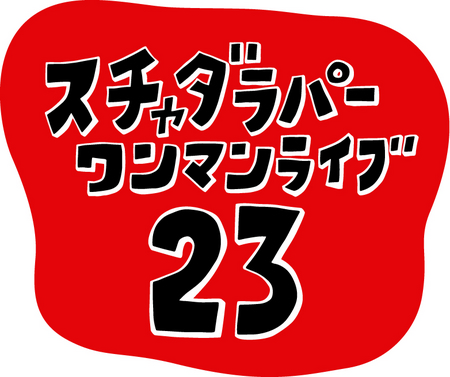 sdp_yaon2013_logo.jpg
