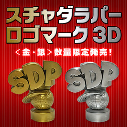 オリジナルソフビフィギュア『スチャダラパー ロゴマーク 3D